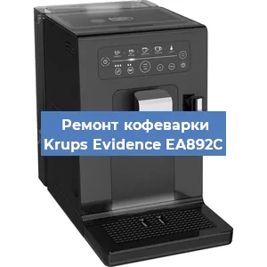 Чистка кофемашины Krups Evidence EA892C от кофейных масел в Волгограде